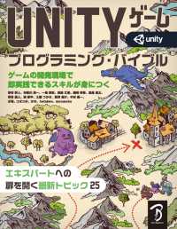 Unityゲーム プログラミング・バイブル