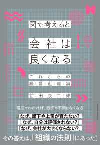 図で考えると会社は良くなる