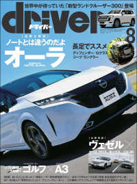 driver 2021年 8月号