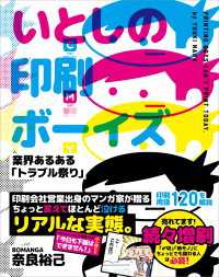 いとしの印刷ボーイズ - 業界あるある「トラブル祭り」