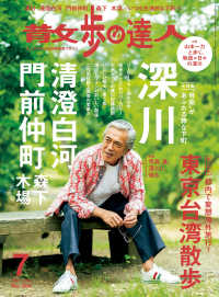 散歩の達人<br> 散歩の達人_2021年7月号