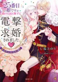 ２５番目の姫ですが助けた国王陛下に電撃求婚されました? 拾ったイケメンといちゃらぶ蜜月