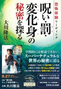 恐怖体験リーディング　呪い・罰・変化身の秘密を探る