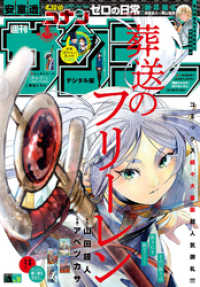 週刊少年サンデー 21年30号 21年6月23日発売 週刊少年サンデー編集部 編集 電子版 紀伊國屋書店ウェブストア オンライン書店 本 雑誌の通販 電子書籍ストア 週刊少年サンデー 21年30号 21年6月23日発売 週刊少年サンデー編集部 編集 電子版 紀伊國屋書店ウェブストア オンライン書店 本 雑誌の通販 電子書籍ストア