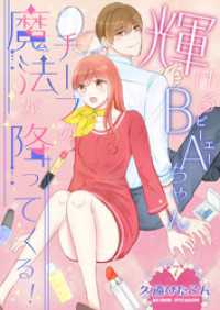 ハレルコミック<br> 輝けるBA（ビーエー）ちゃん～チーフの魔法が降ってくる！～　第7巻