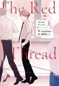 The Red Thread 上【電子特典付き】