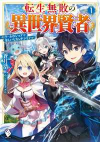 転生無敗の異世界賢者　～ゲームのジョブで楽しいセカンドライフ～ 1