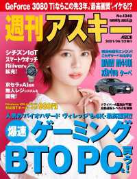 週刊アスキー<br> 週刊アスキーNo.1340(2021年6月22日発行)