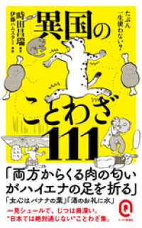 イースト新書Q<br> たぶん一生使わない？ 異国のことわざ111