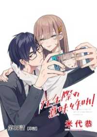 ビッグコミックス<br> 往生際の意味を知れ！【単話】（３５）