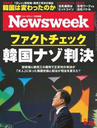 ニューズウィーク<br> ニューズウィーク日本版 2021年 6/29号