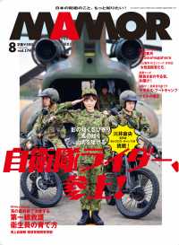 ＭＡＭＯＲ　2021年8月号