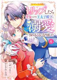 Berry's Fantasy ロマンス小説にトリップしたら侍女のはずが王太子殿下に溺愛されることになりました（分冊版）6話 Berrys COMICS
