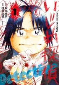 やわらかスピリッツ<br> いじめ探偵（１）