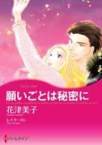 願いごとは秘密に【分冊】 3巻 ハーレクインコミックス