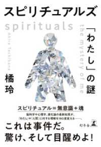 スピリチュアルズ　「わたし」の謎