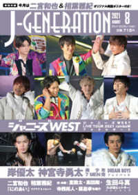 J-GENERATION 2021年8月号