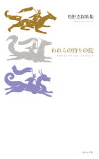 われらの狩りの掟