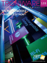 ԢŹ֥ȥ㤨TRONWARE VOL.133 (TRON & IoT ѾޥפβǤʤ1,001ߤˤʤޤ