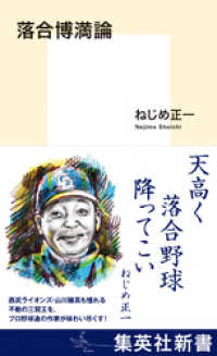 落合博満論 集英社新書