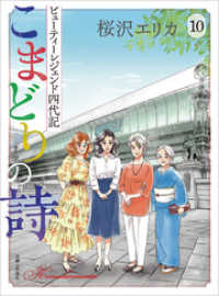 こまどりの詩 １０ 週刊女性コミックス