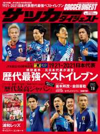 サッカーダイジェスト 2021年7／8号