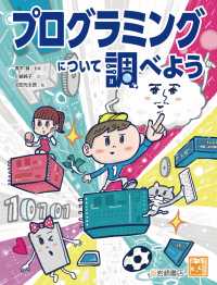 調べる学習百科　プログラミングについて調べよう