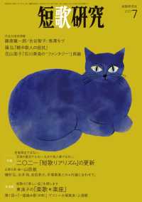 短歌研究2021年7月号