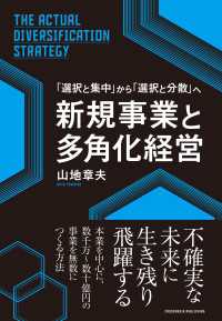 新規事業と多角化経営