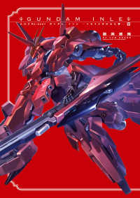 単行本コミックス<br> A.O.Z RE-BOOT GUNDAM INLE ガンダム・インレ　-くろうさぎのみた夢-　VI
