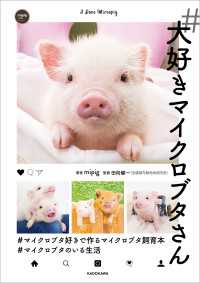 #大好きマイクロブタさん