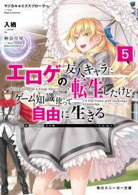 角川スニーカー文庫<br> マジカル★エクスプローラー　エロゲの友人キャラに転生したけど、ゲーム知識使って自由に生きる5