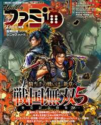 週刊ファミ通<br> 週刊ファミ通 【2021年7月8日号】
