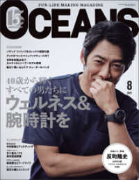 OCEANS 2021年8月号