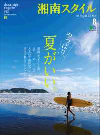 湘南スタイルmagazine 2021年8月号 第86号