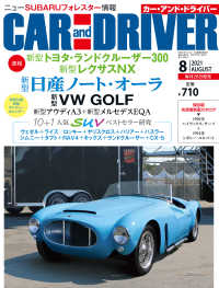 CAR and DRIVER 2021年8月号