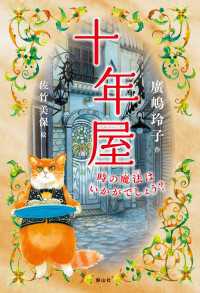 十年屋　時の魔法はいかがでしょう？