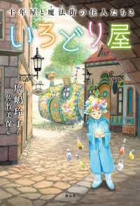 いろどり屋　十年屋と魔法街の住人たち２