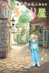 十年屋と魔法街の住人たち2　いろどり屋