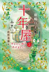 十年屋2　あなたに時をあげましょう