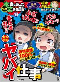 ちび本当にあった笑える話 Vol 190 ヤバイ仕事 桜木さゆみ 梅宮あいこ 藪犬小夏 魔神ぐり子 チャールズ後藤 鈴木ぺんた 電子版 紀伊國屋書店ウェブストア オンライン書店 本 雑誌の通販 電子書籍ストア