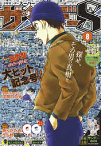 少年サンデーs スーパー 21年8 1号 21年6月25日発売 週刊少年サンデー編集部 編集 電子版 紀伊國屋書店ウェブストア オンライン書店 本 雑誌の通販 電子書籍ストア 少年サンデーs スーパー 21年8 1号 21年6月25日発売 週刊少年サンデー編集部 編集 電子版 紀伊國屋書店ウェブストア オンライン書店 本 雑誌の通販 電子書籍ストア