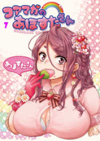 MEGASTORE COMICS<br> コアマガのあほすたさん７
