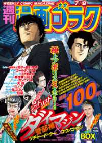 漫画ゴラク 2021年 7/9 号 漫画ゴラク