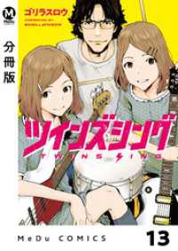MeDu COMICS<br> 【分冊版】ツインズシング 13