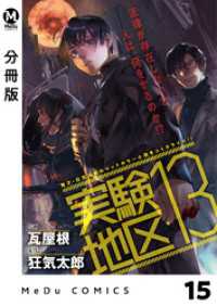 MeDu COMICS<br> 【分冊版】実験地区13 15