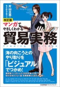 改訂版 マンガでやさしくわかる貿易実務