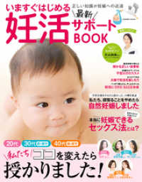 コスミックムック<br> いますぐはじめる最新妊活サポートBOOK