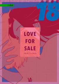 LOVE FOR SALE ～俺様のお値段～ 分冊版 18