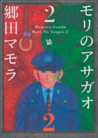 モリのアサガオ2 分冊版 2